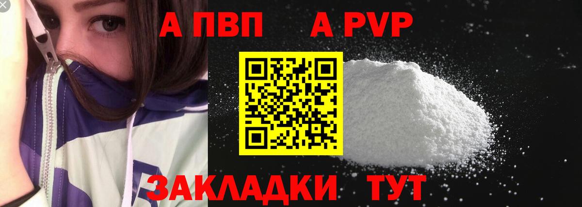 A PVP Соль Сосновоборск