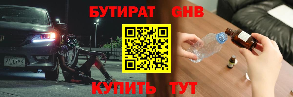 Бутират оксана  Вход с VPN  Сосновоборск 