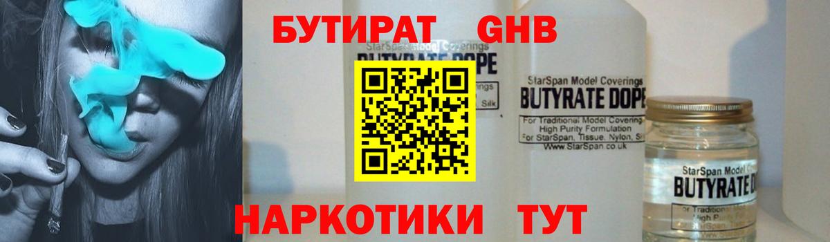 Бутират буратино Сосновоборск