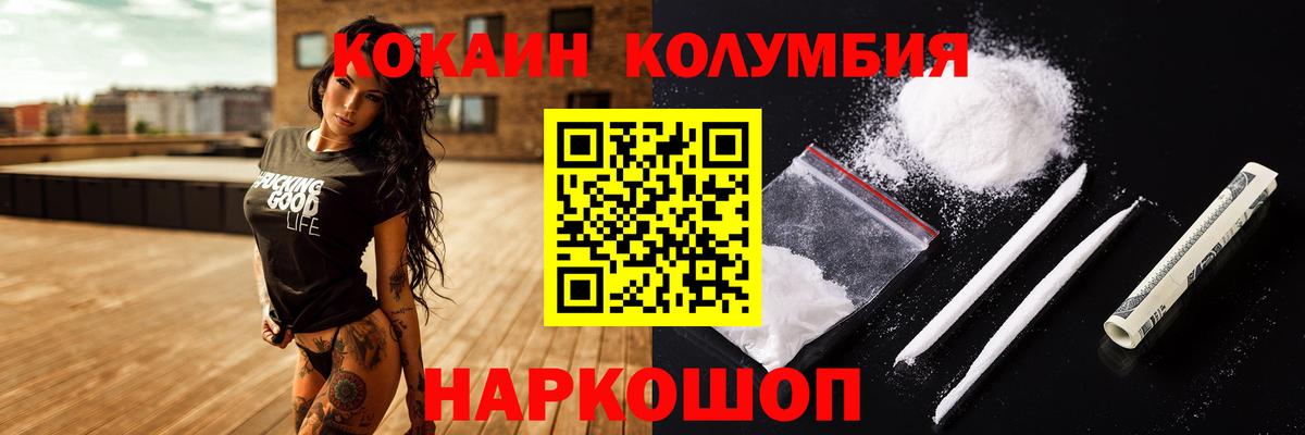 КОКАИН Колумбийский  Вход с VPN  Кокаин Эквадор  Сосновоборск 