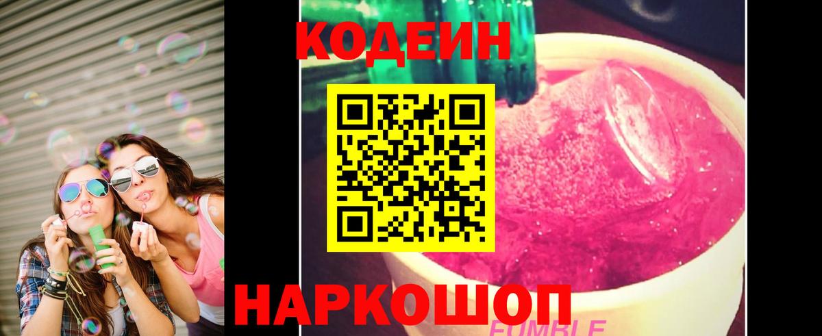 Codein Purple Drank Сосновоборск