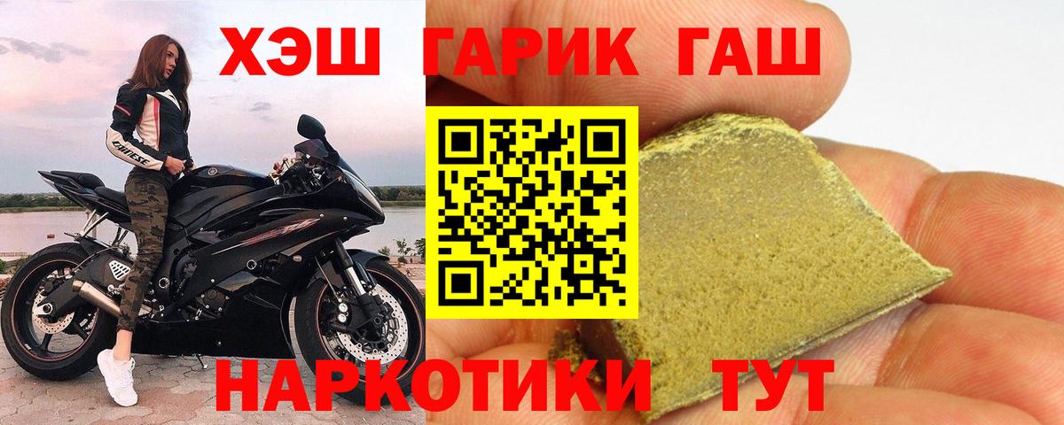 Сосновоборск  ГАШ гарик  Вход с VPN  ГАШИШ 40% ТГК 