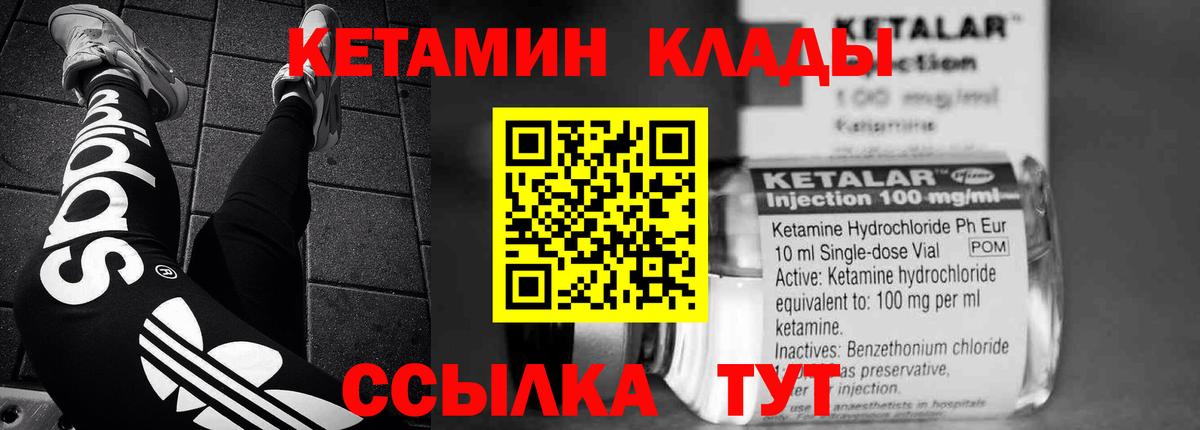 Кетамин VHQ Сосновоборск