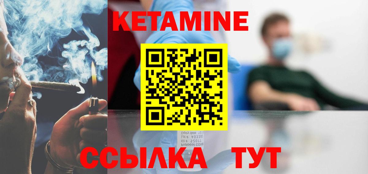 КЕТАМИН VHQ    вход  Сосновоборск  Вход с VPN 