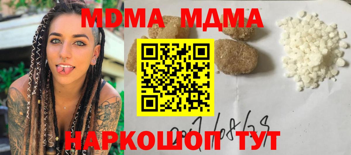 МДМА VHQ  MDMA  Вход с VPN  Сосновоборск  MDMA VHQ 