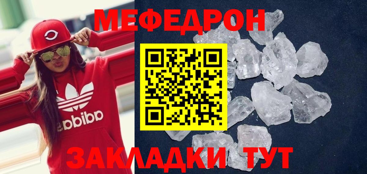 Мефедрон кристаллы  Меф 4 MMC  Сосновоборск  Мефедрон  Вход с VPN 