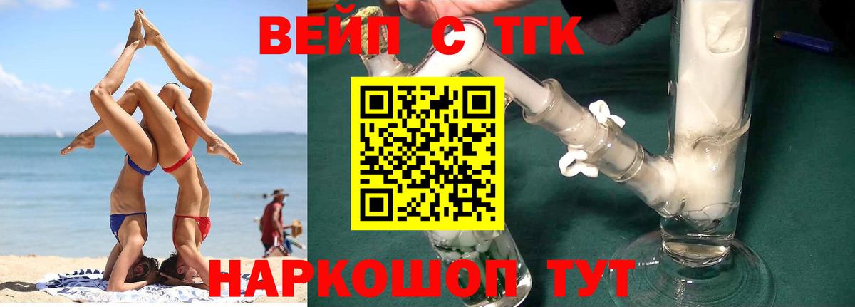 ТГК жижа  Вход с VPN  Дистиллят ТГК Wax  как найти   Сосновоборск 